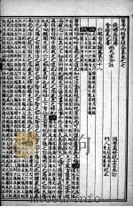 素问灵枢合注  卷7（ PDF版）