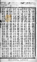 黄帝内经素问灵枢集注  卷5（ PDF版）