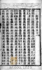 黄帝内经素问灵枢集注  卷6-7（ PDF版）