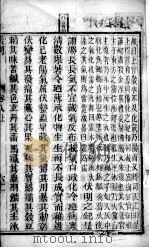 黄帝内经素问灵枢集注  卷8（ PDF版）