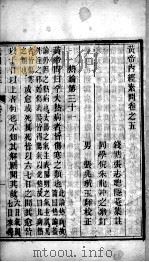 黄帝内经素问灵枢集注  卷5（ PDF版）