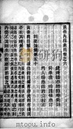 黄帝内经素问灵枢集注  卷6-7（ PDF版）