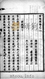 灵枢经  卷2（ PDF版）