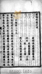 灵枢经  卷4-5（ PDF版）