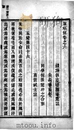 灵枢经  卷6（ PDF版）