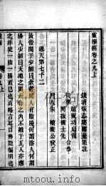 灵枢经  卷9（ PDF版）