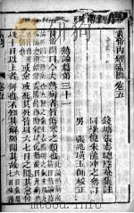 黄帝内经素问灵枢集注  卷5-7（ PDF版）