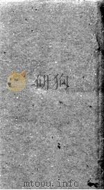 内经评文 卷8-14 PDF电子版封面 (清)周学海