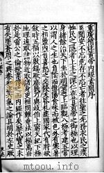 重广补注黄帝内经素问（ PDF版）