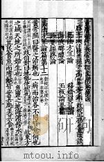 重广补注黄帝内经素问 卷4-7 PDF电子版封面