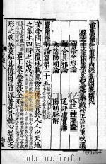 重广补注黄帝内经素问  卷8-10（ PDF版）