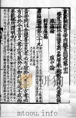 重广补注黄帝内经素问  卷11-14（ PDF版）