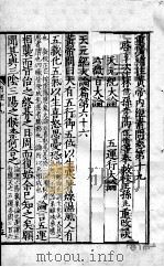 重广补注黄帝内经素问  卷19-20（ PDF版）