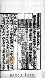 重广补注黄帝内经素问  卷21（ PDF版）