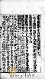 重广补注黄帝内经素问  卷22-24（ PDF版）