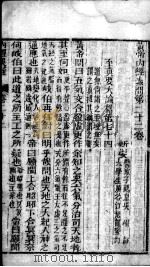 重广补注黄帝内经素问  卷22-24（ PDF版）