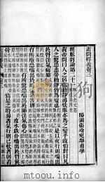 素问释义  卷3-5（ PDF版）