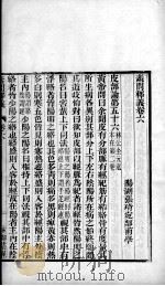 素问释义  卷6-7（ PDF版）