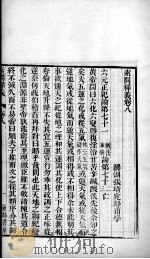 素问释义  卷8-10（ PDF版）