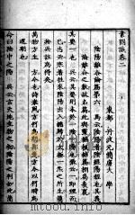 素问识  卷2（ PDF版）