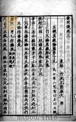 素问识  卷3（ PDF版）