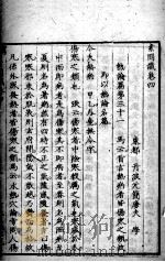 素问识  卷4（ PDF版）