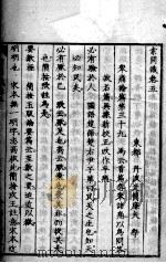 素问识  卷5（ PDF版）