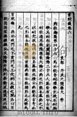 素问识  卷6（ PDF版）