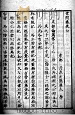 素问识  卷7（ PDF版）