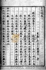素问识  卷8（ PDF版）
