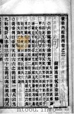 素问直解  卷2（ PDF版）