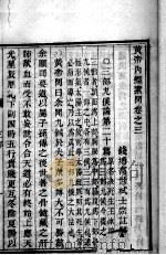素问直解  卷3（ PDF版）
