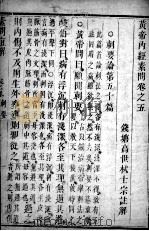 素问直解  卷5（ PDF版）