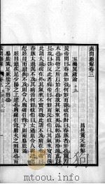 素问直解  卷3-4（ PDF版）
