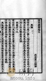 素问直解  卷5-6（ PDF版）