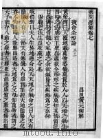素问直解  卷7-8（ PDF版）