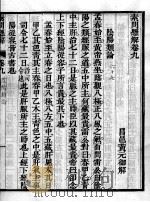 素问直解  卷9-10（ PDF版）