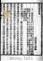 素问直解  卷2（ PDF版）
