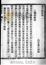 素问直解  卷3（ PDF版）