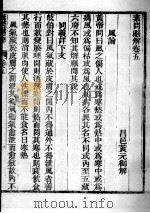 素问直解  卷5（ PDF版）