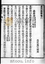 素问直解  卷6（ PDF版）