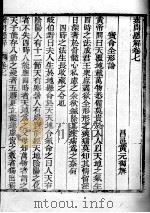 素问直解  卷7（ PDF版）