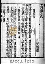 素问直解  卷9-10（ PDF版）