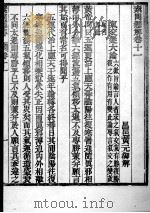 素问直解  卷11-12（ PDF版）