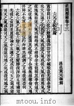 素问直解  卷13（ PDF版）