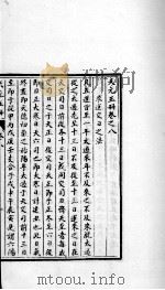 天元玉册 卷8-13 PDF电子版封面