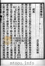 灵枢悬解  卷3-4（ PDF版）
