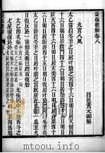 灵枢悬解  卷8-9（ PDF版）
