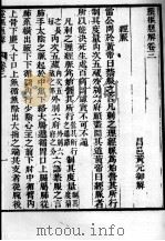 灵枢悬解  卷3-4（ PDF版）