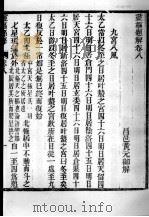 灵枢悬解 卷8-9 PDF电子版封面